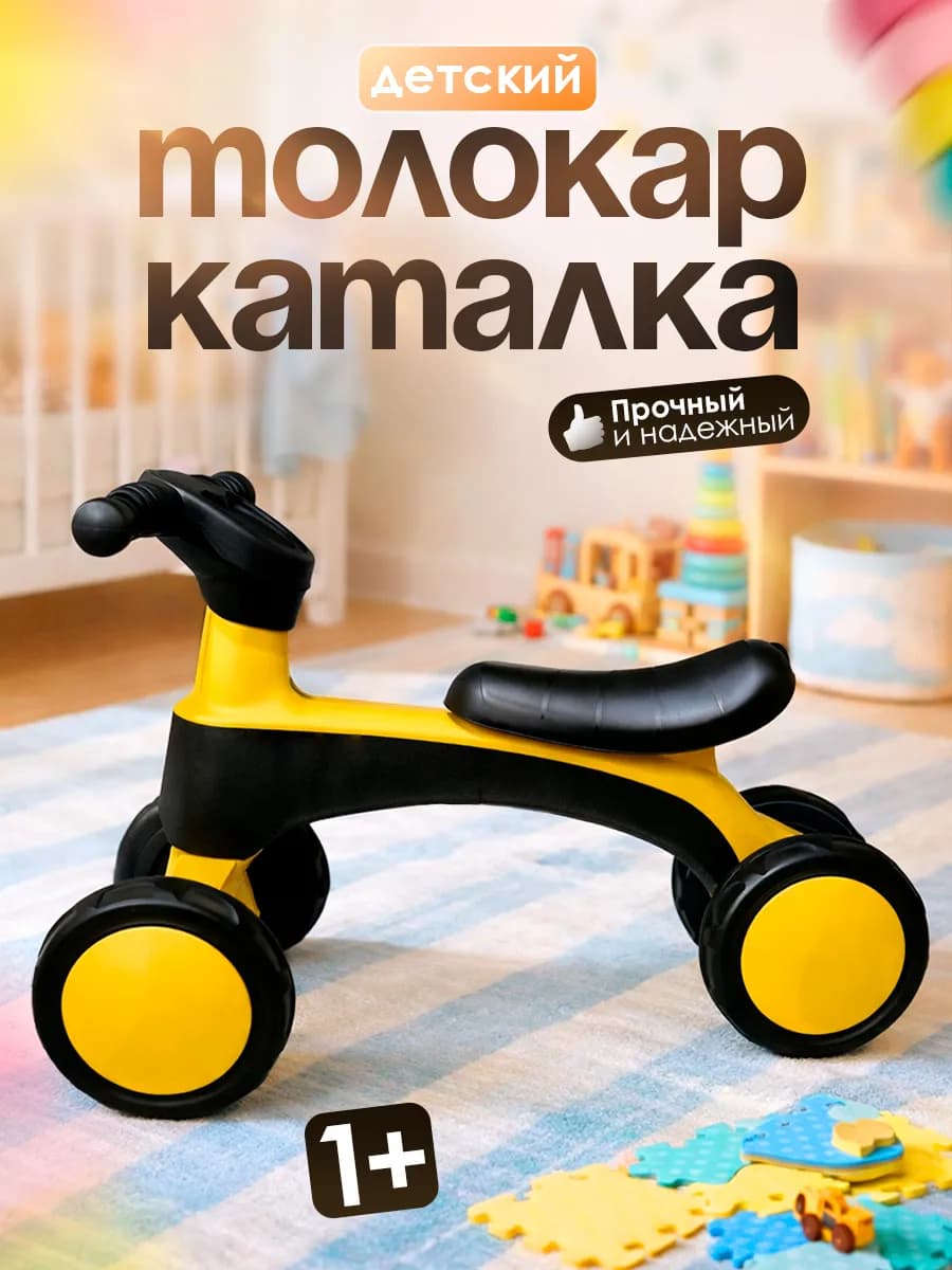 Каталка детская толокар