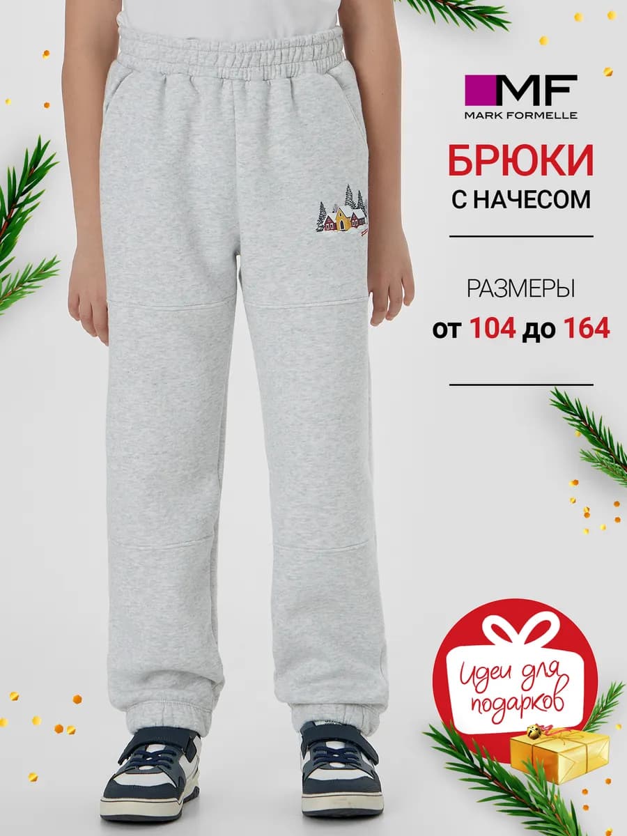 Брюки спортивные джоггеры с начесом