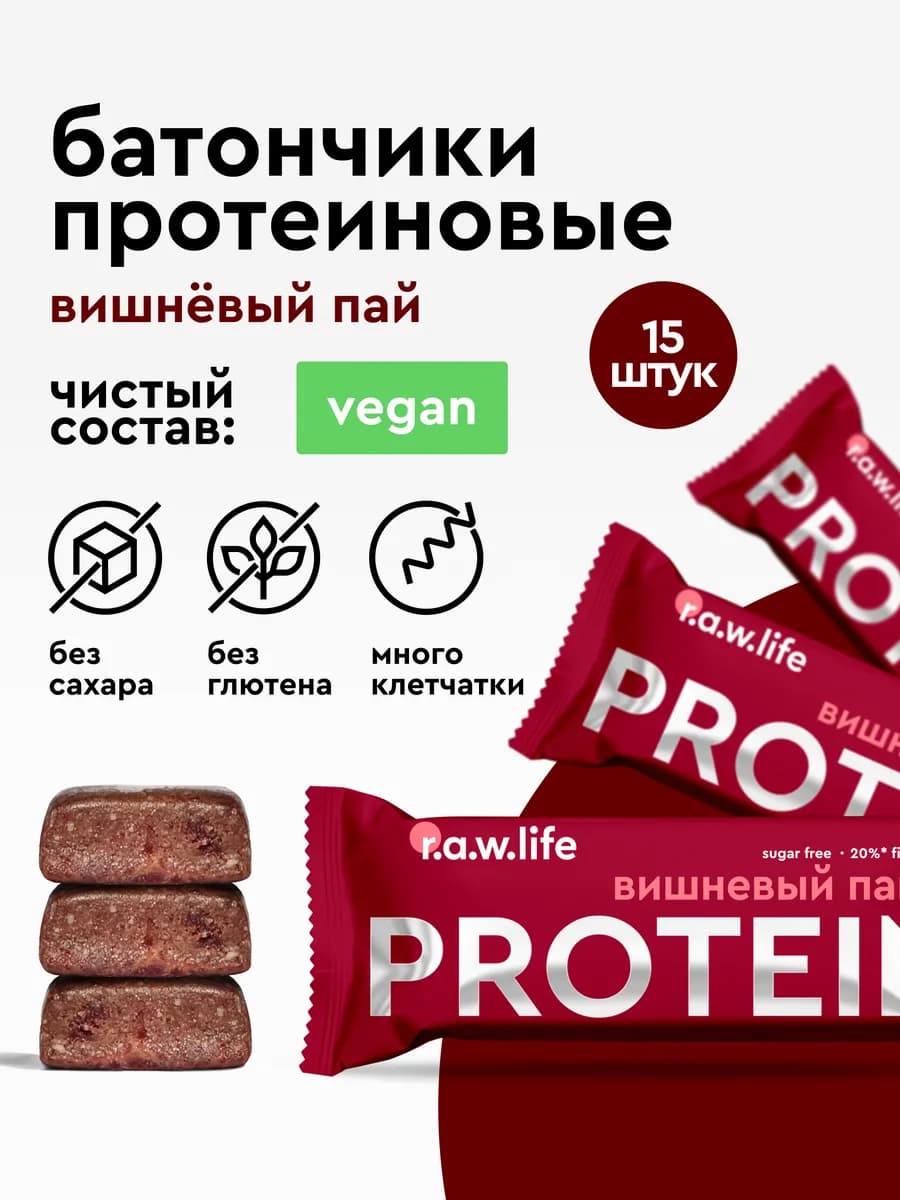 Протеиновые батончики без сахара Вишневый пай 15 шт
