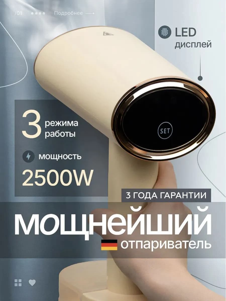 Отпариватель ручной для одежды мощный