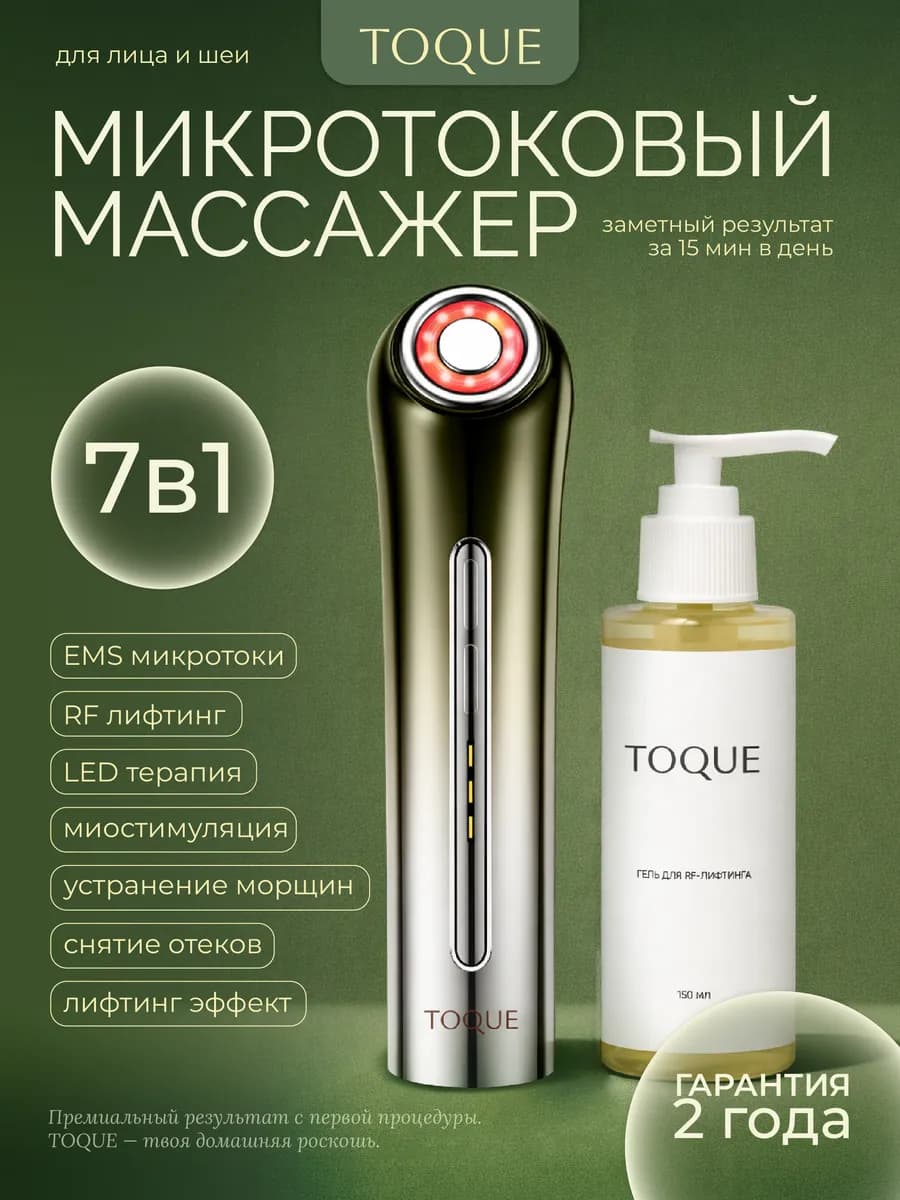 Микротоковый массажер для лица и шеи с гелем ELARA