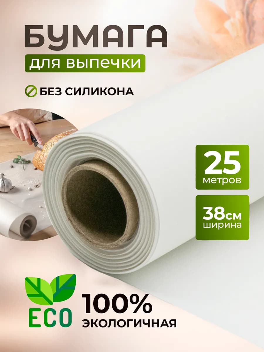 Бумага для выпечки подпергамент 38х25