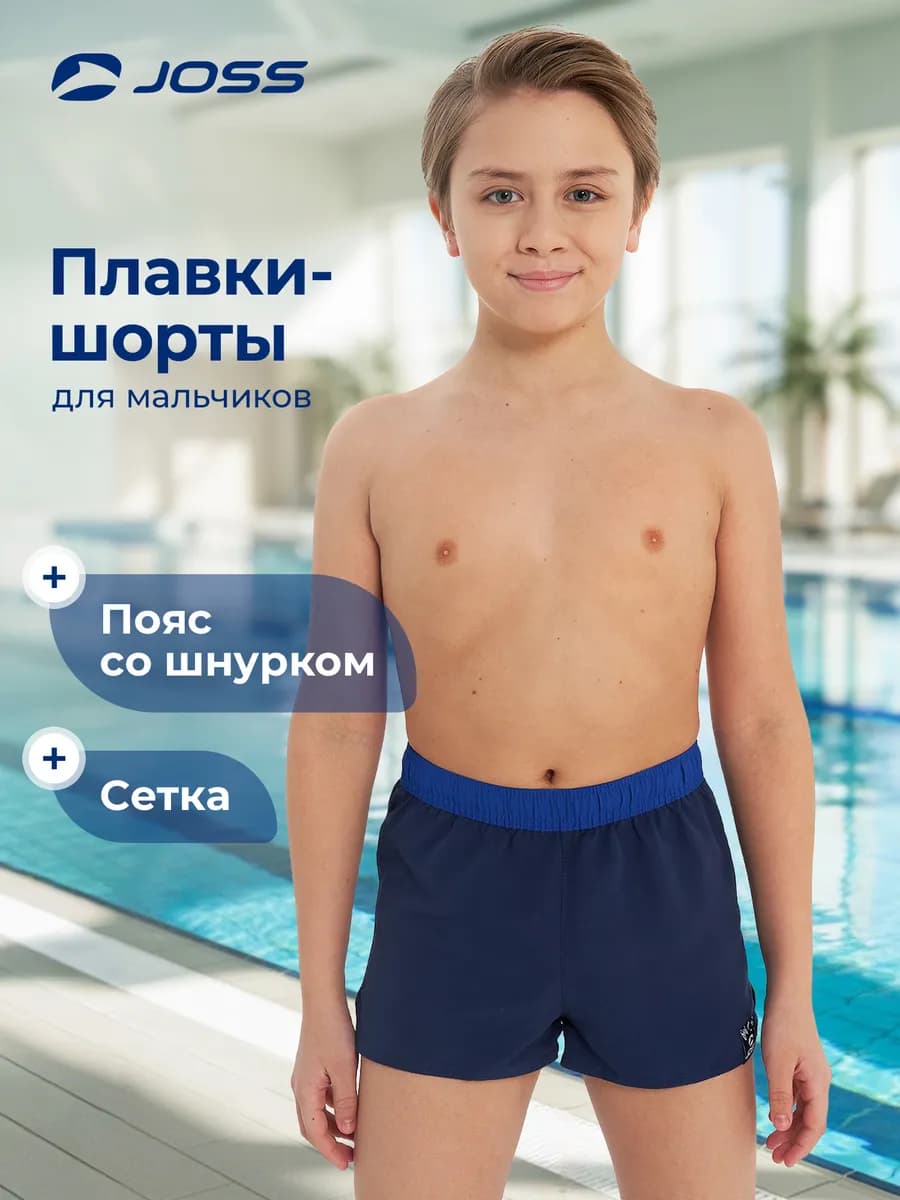 Шорты плавательные для мальчиков