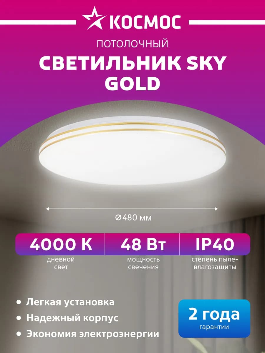 Светильник потолочный светодиодный круглый 48Вт 230В 4000K