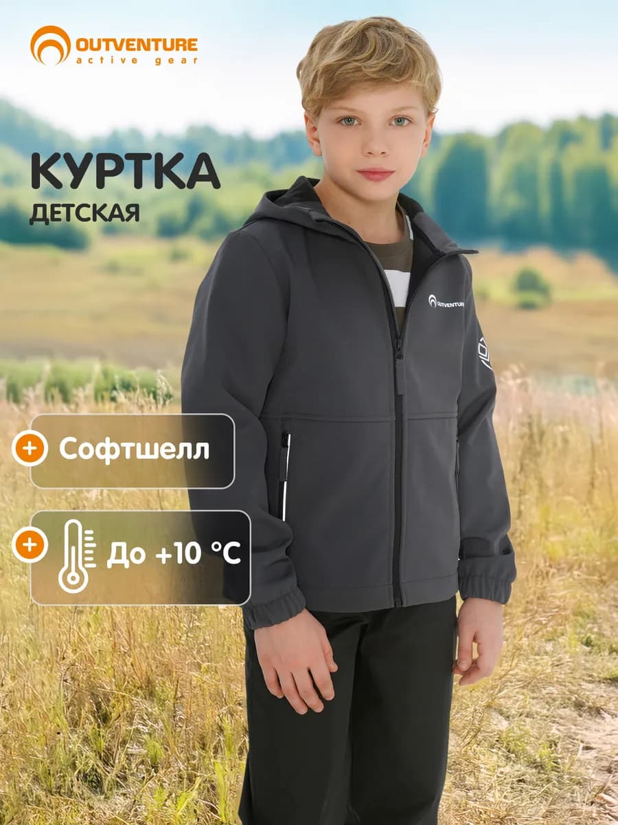 Куртка софтшелл для мальчиков походная с капюшоном