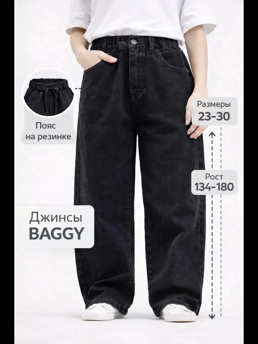 Джинсы Багги Подростковые y2k