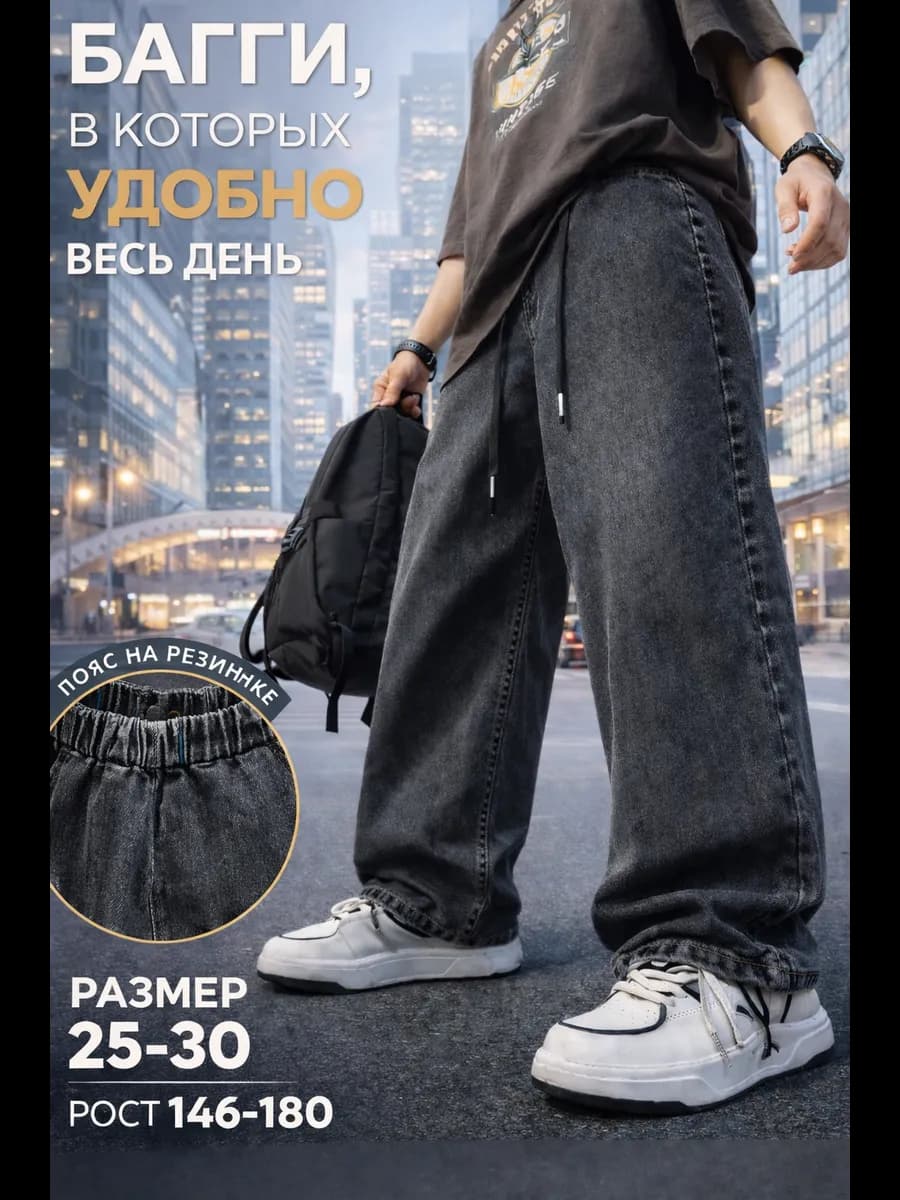 Джинсы Багги Подростковые oversize