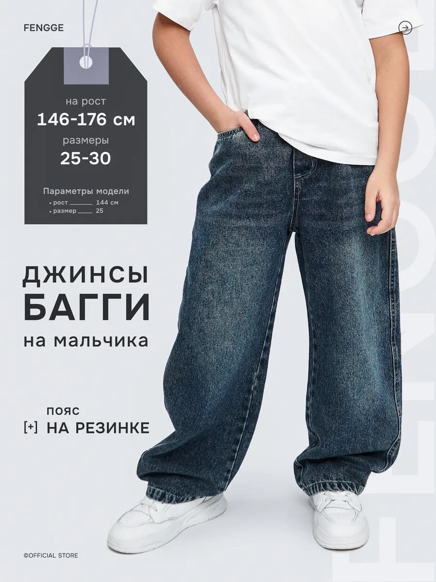 Джинсы широкие багги подростковые на резинке