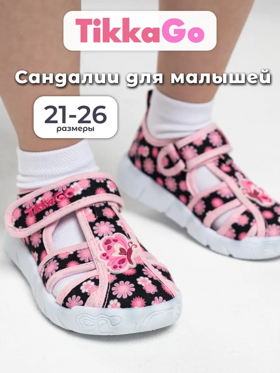 Сандалии текстильные в садик