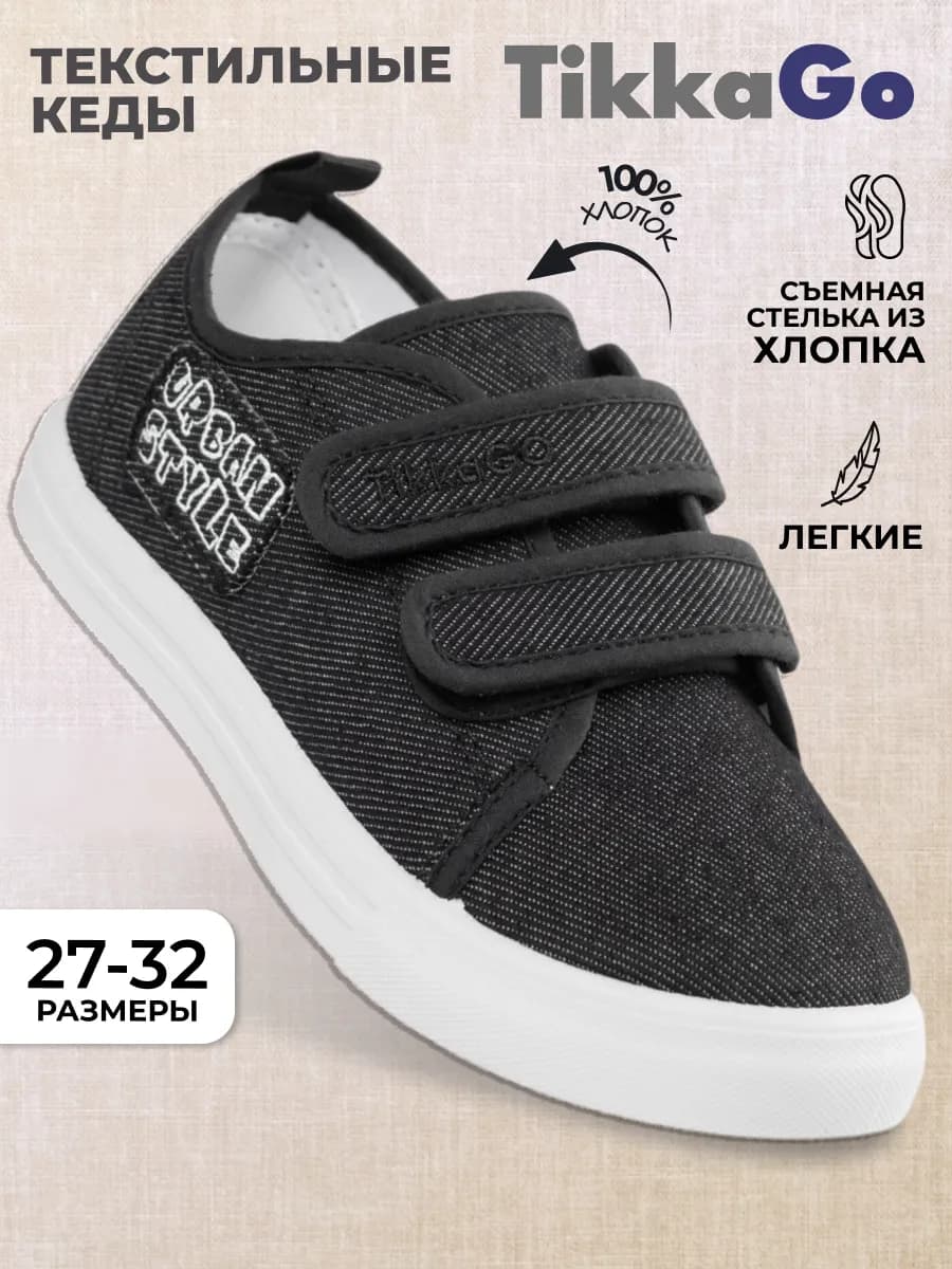 Кеды детские