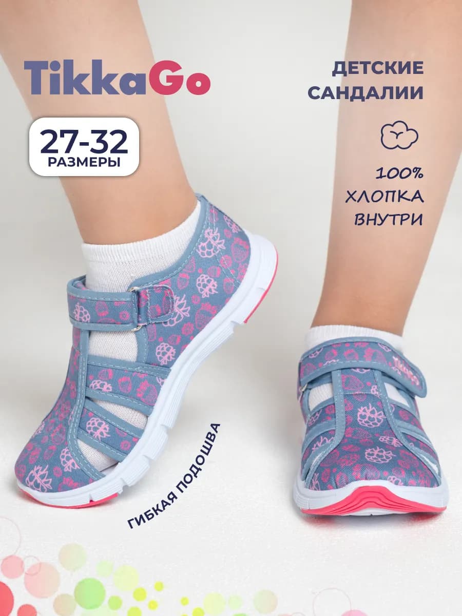 Сандалии текстильные в садик