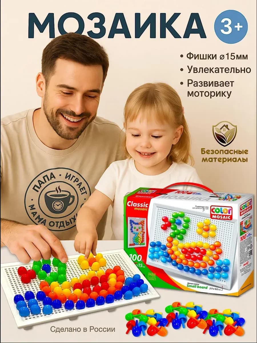 Мозаика для малышей крупная Развивающая игрушка для детей