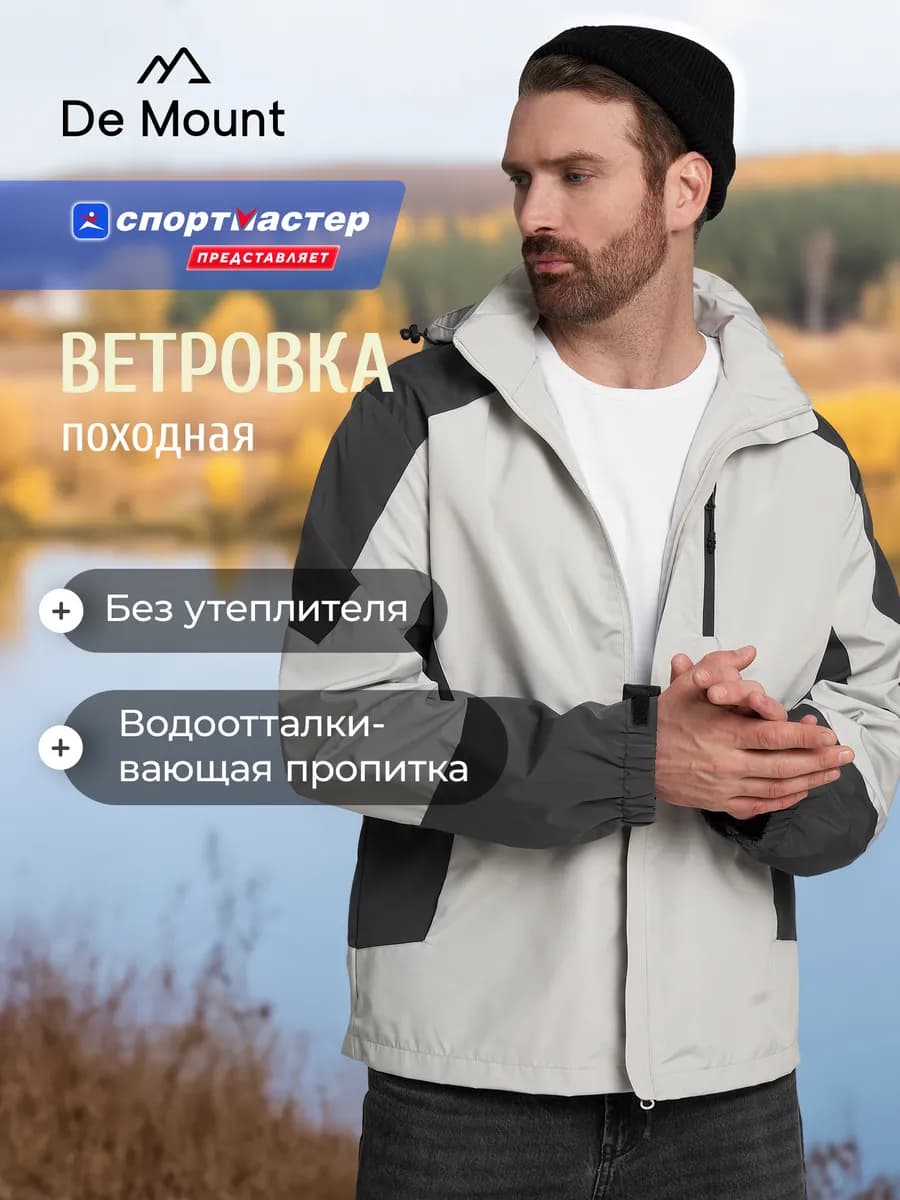 Ветровка демисезон мужская походная прямого кроя с капюшоном