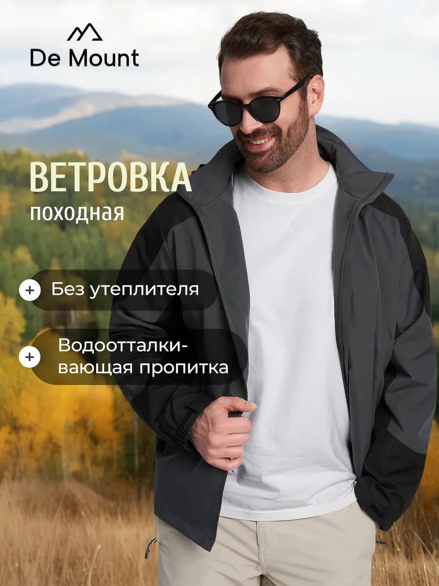 Ветровка демисезон мужская походная прямого кроя с капюшоном