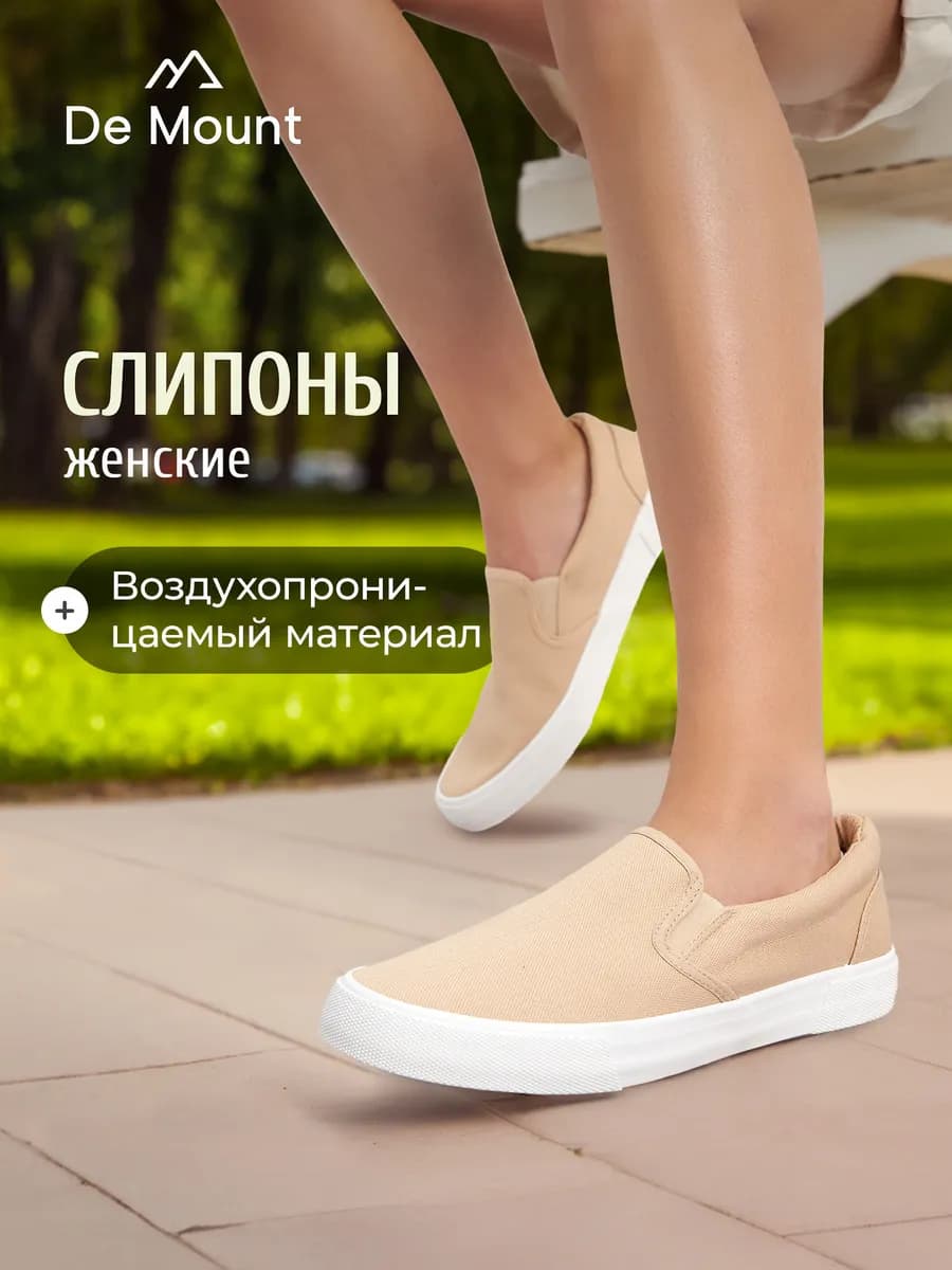 Слипоны женские