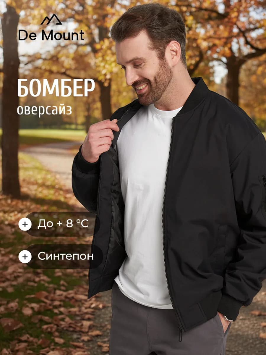 Бомбер утепленный мужской