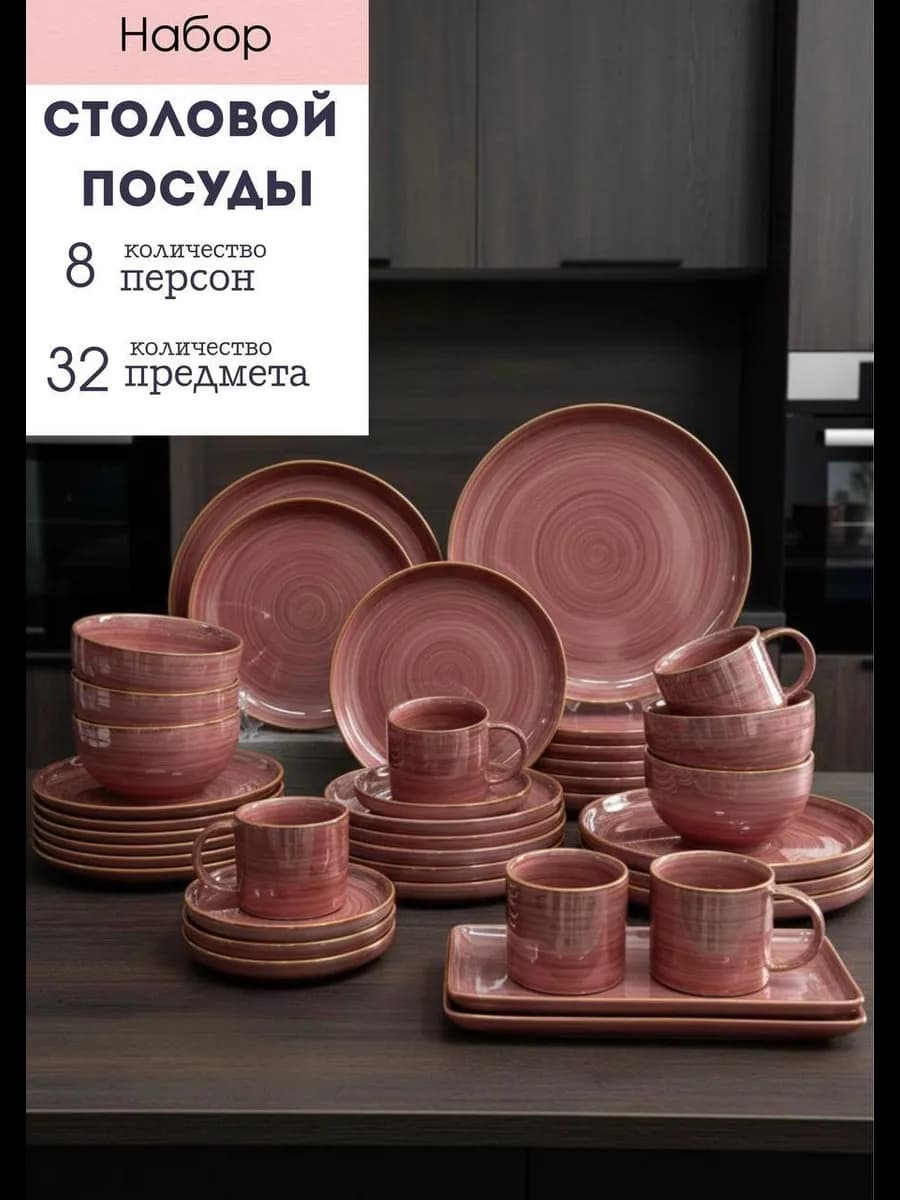 Сервиз столовый, набор посуды столовой