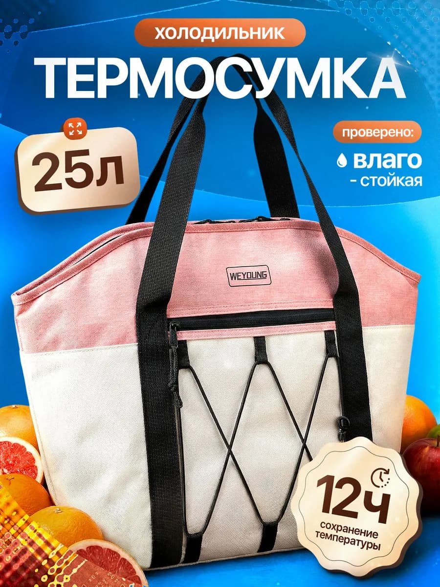 Термосумка сумка холодильник двухцветная 28 л розово-бежевая
