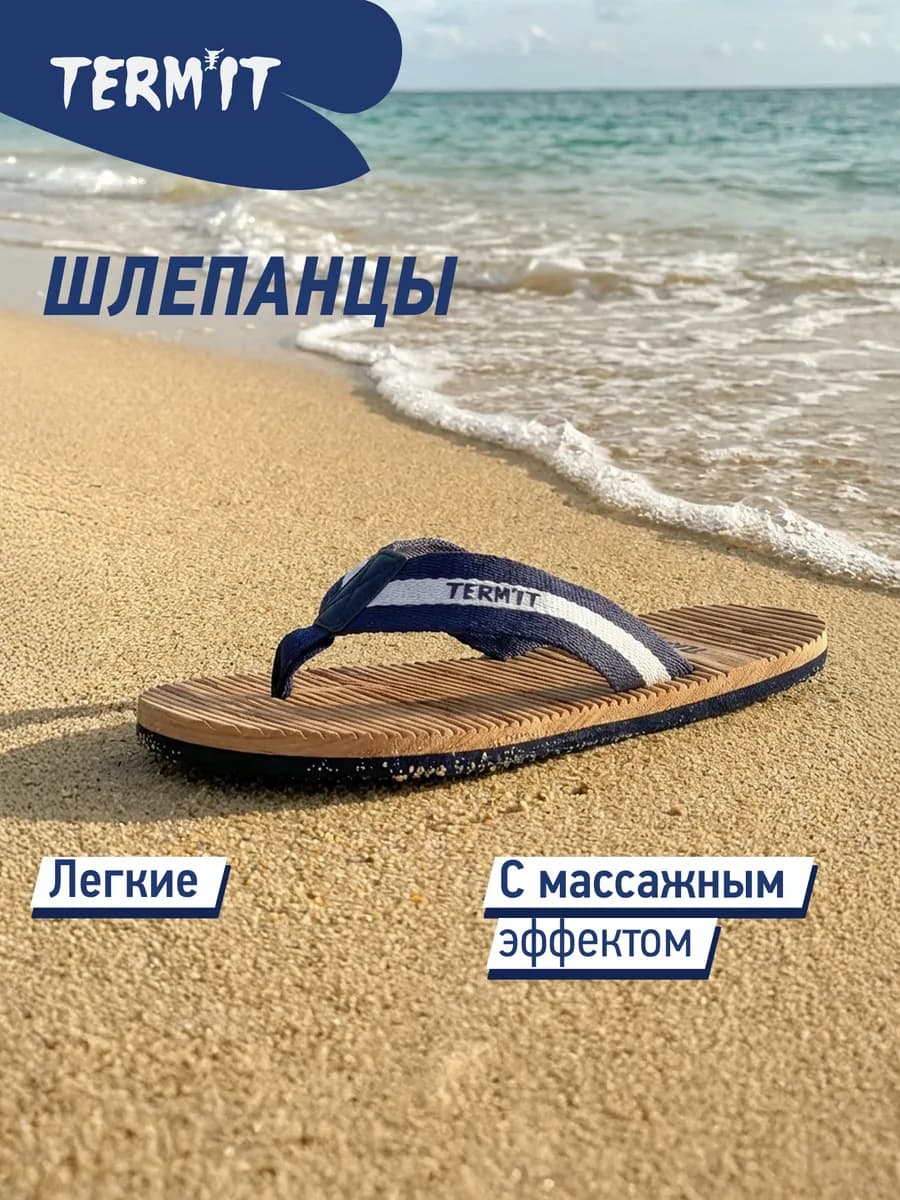 Шлепанцы мужские Malibu