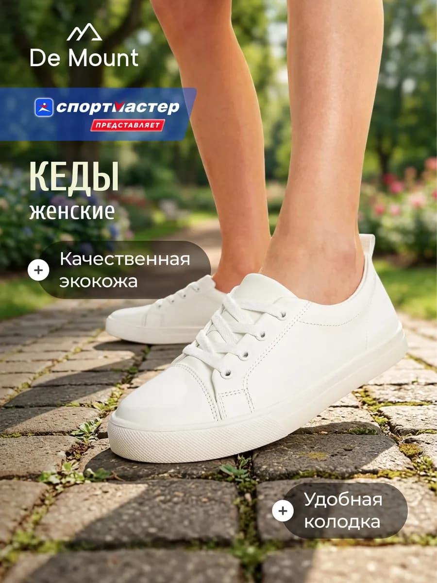 Кеды женские