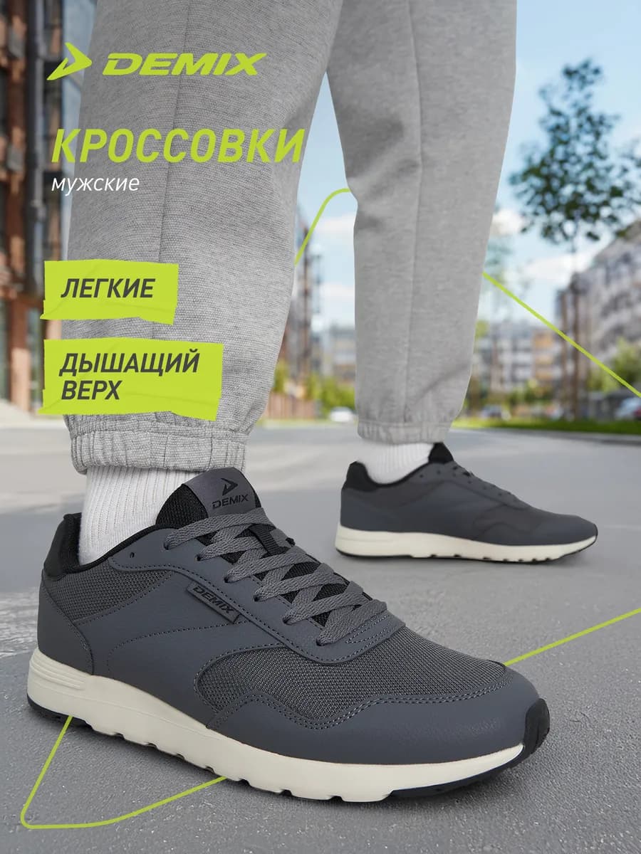 Кроссовки мужские