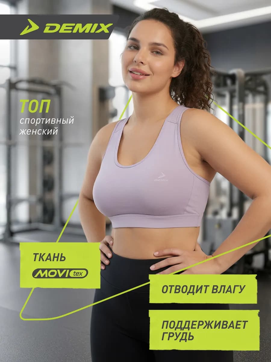 Топ бра спортивный ActiveMove Gym, Plus Size