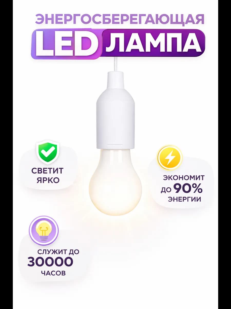 LED-лампочка на шнурке фонарик 1 штук