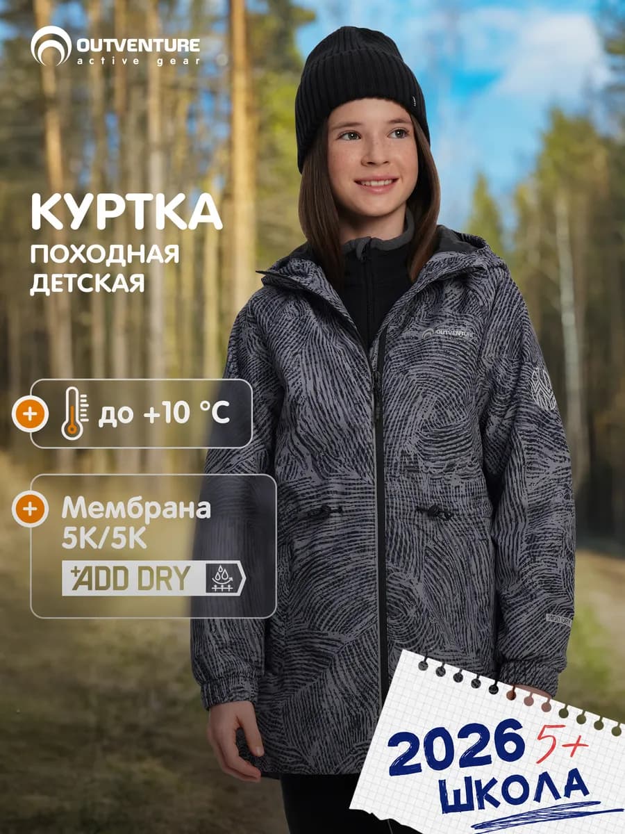 Куртка легкая походная для девочек с флисом и капюшоном
