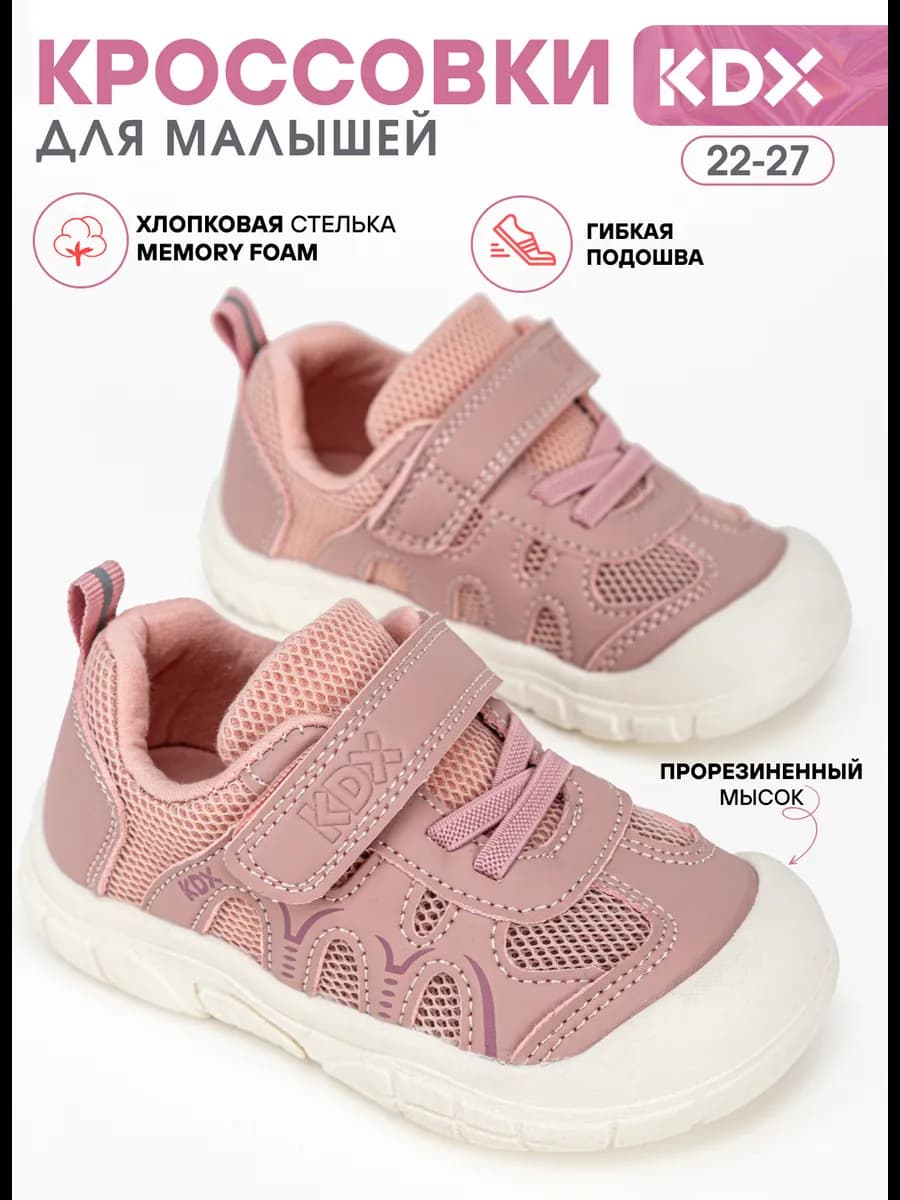 Кроссовки для малышей