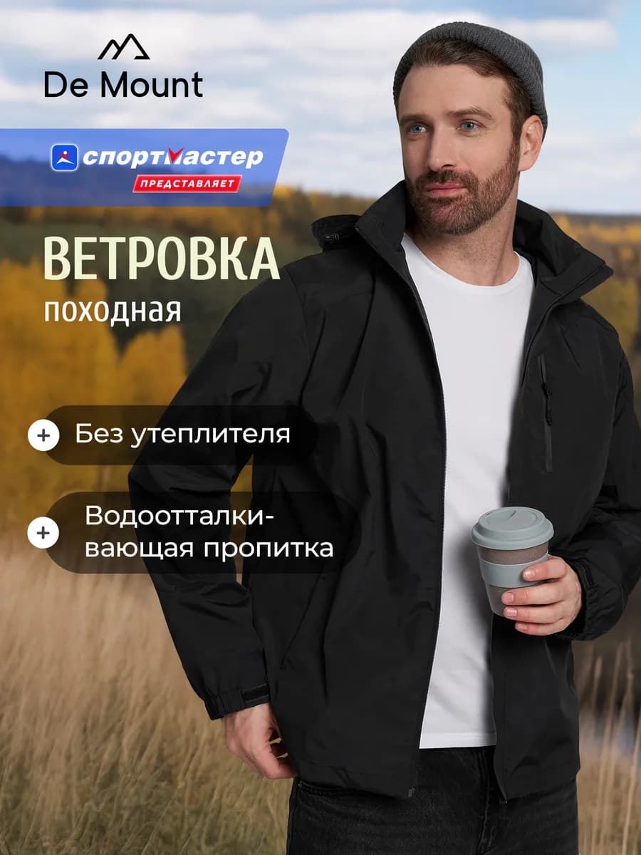 Ветровка демисезон мужская походная прямого кроя с капюшоном