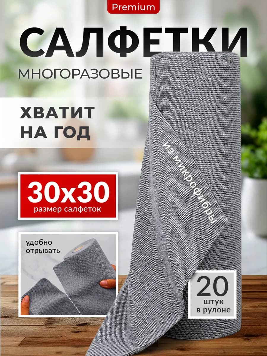 Салфетки тряпки в рулоне многоразовые из микрофибры