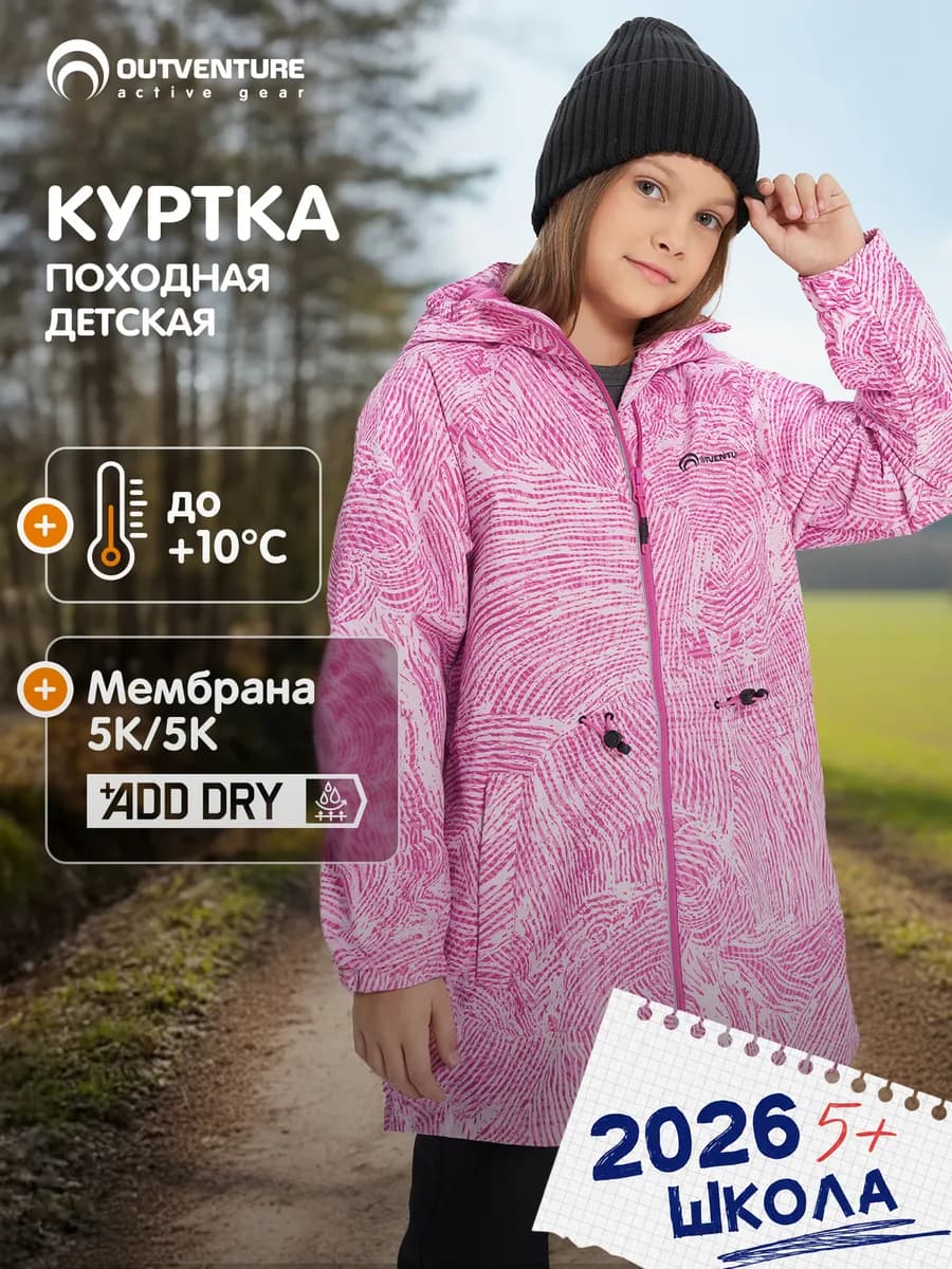 Куртка легкая походная для девочек с флисом и капюшоном