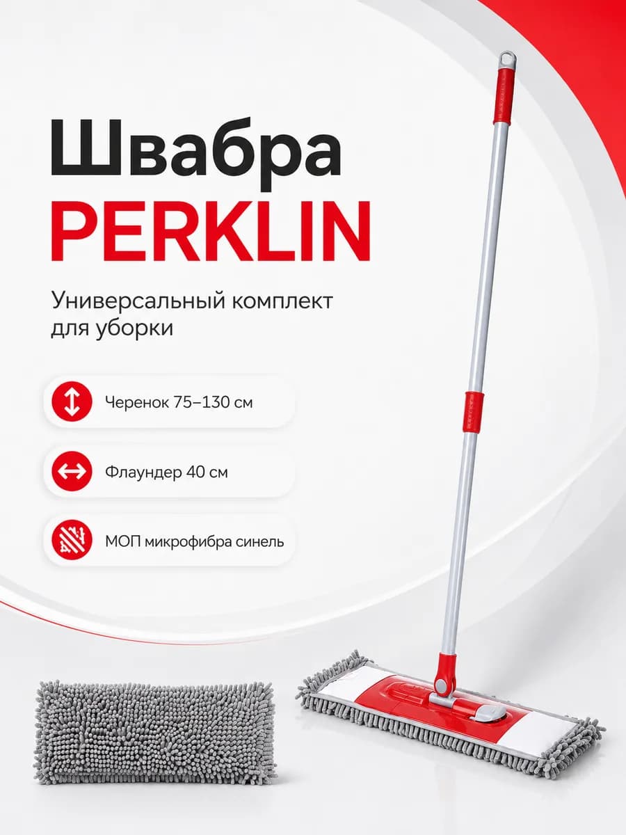 Швабра с флаундером 40 см для мытья пола