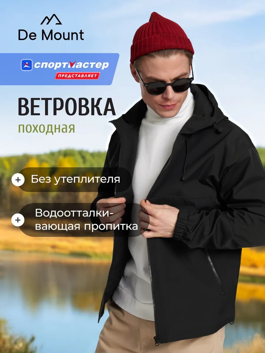 Ветровка мужская походная свободного кроя с капюшоном