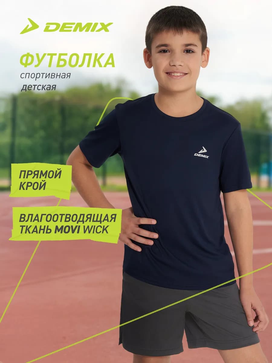 Футболка для мальчиков