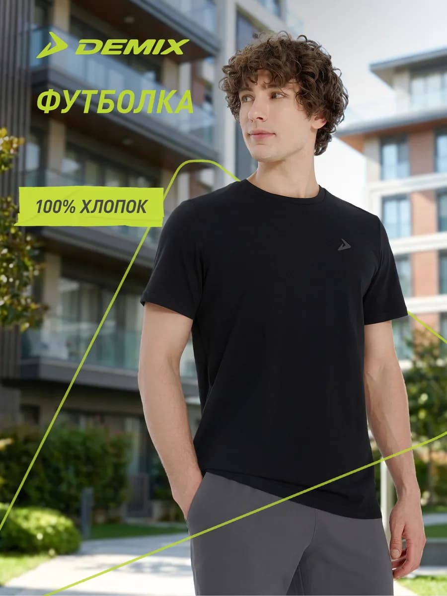 Футболка мужская
