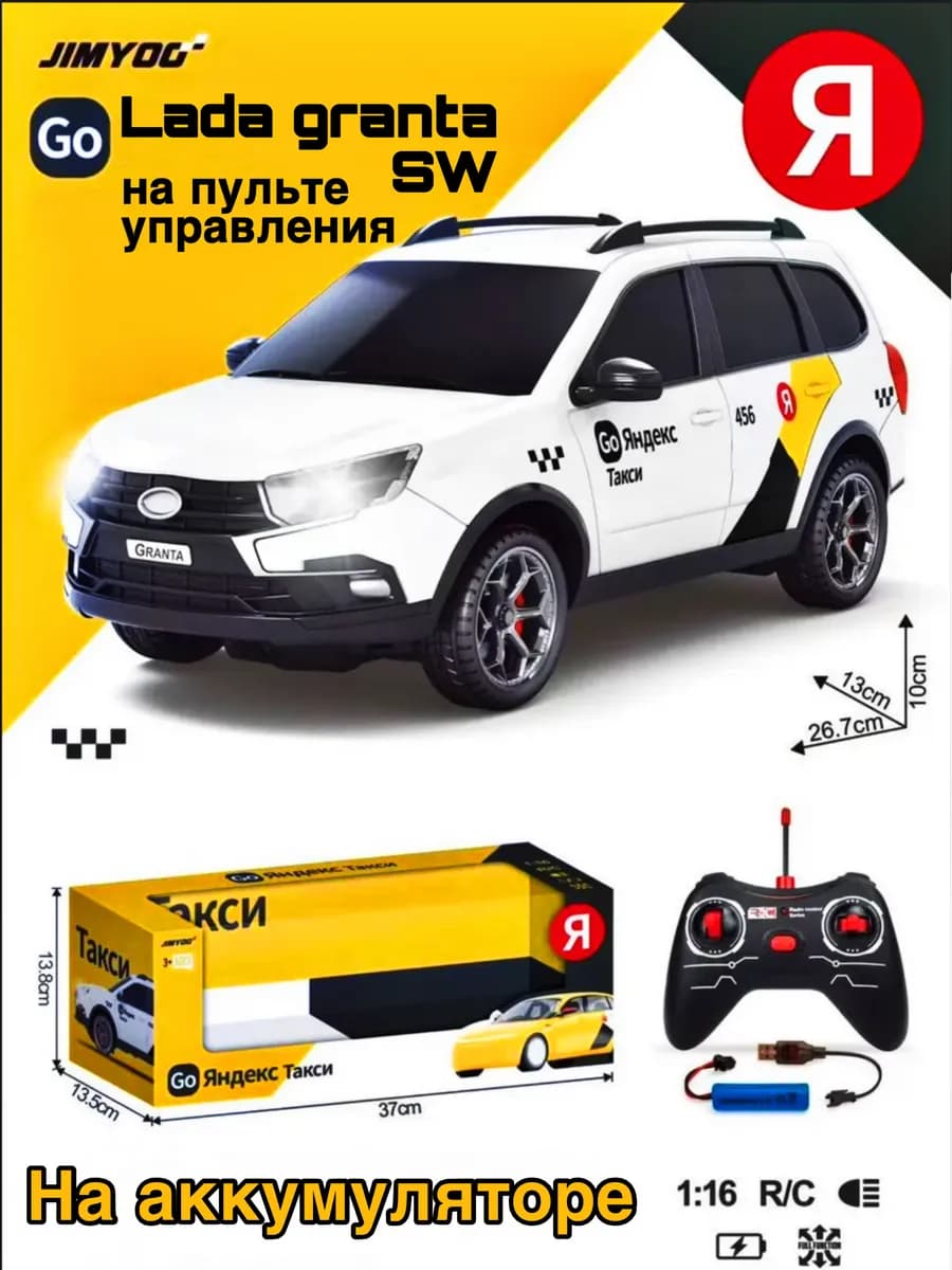 Машинка на радиоуправлении Такси GO Lada granta