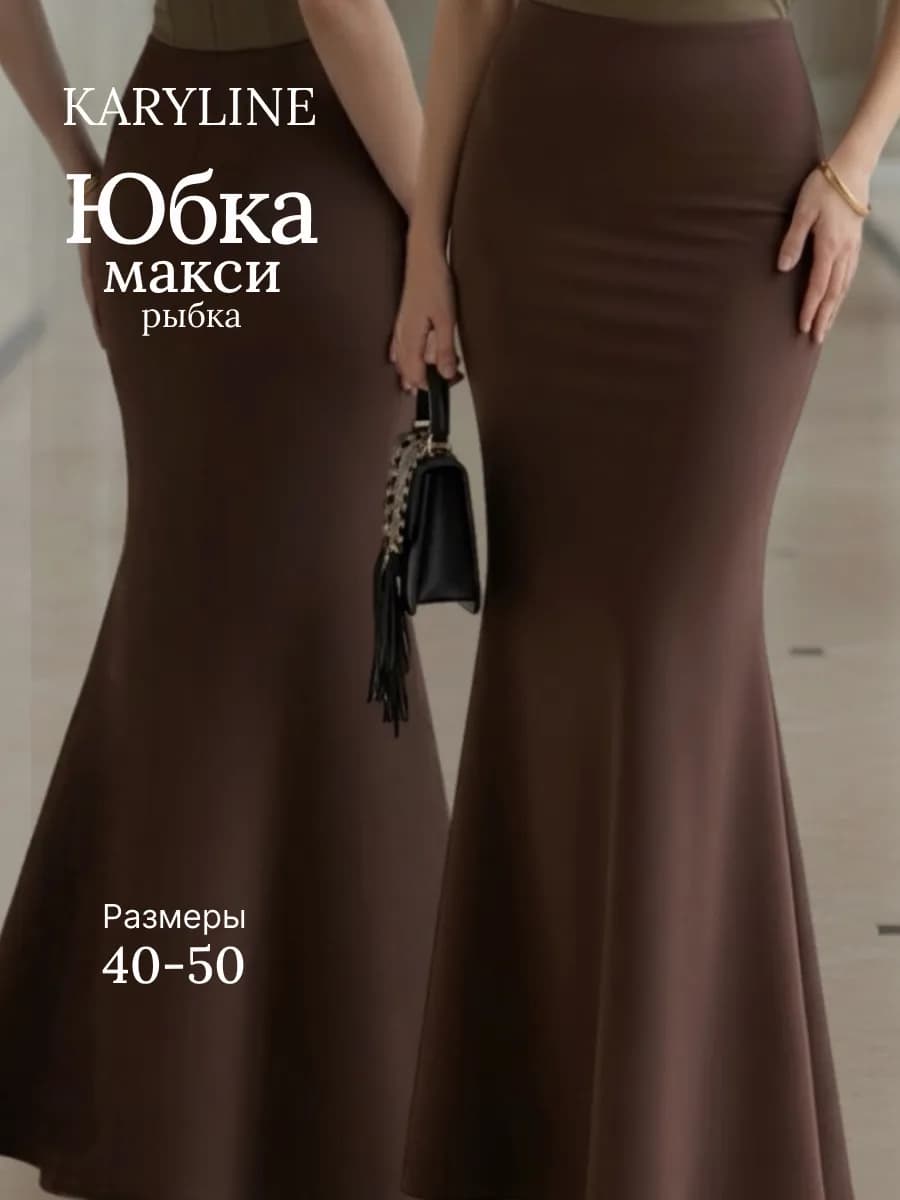 Юбка длинная макси вечерняя рыбка русалка