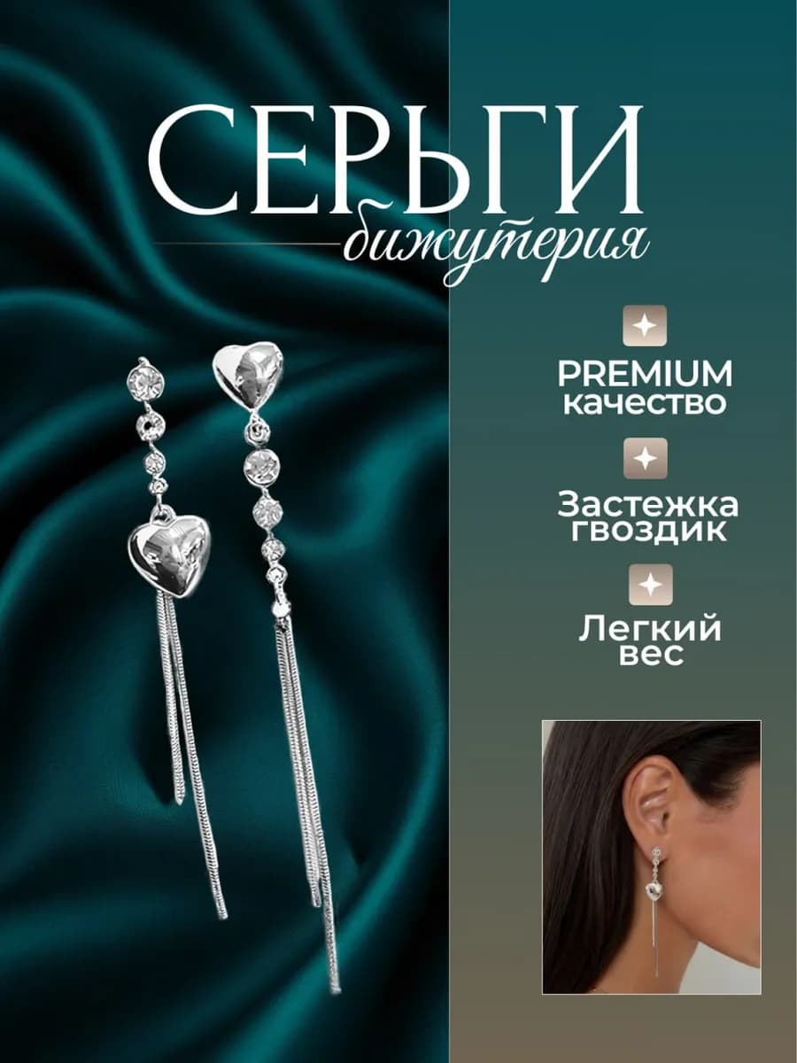 Серьги длинные вечерние со стразами