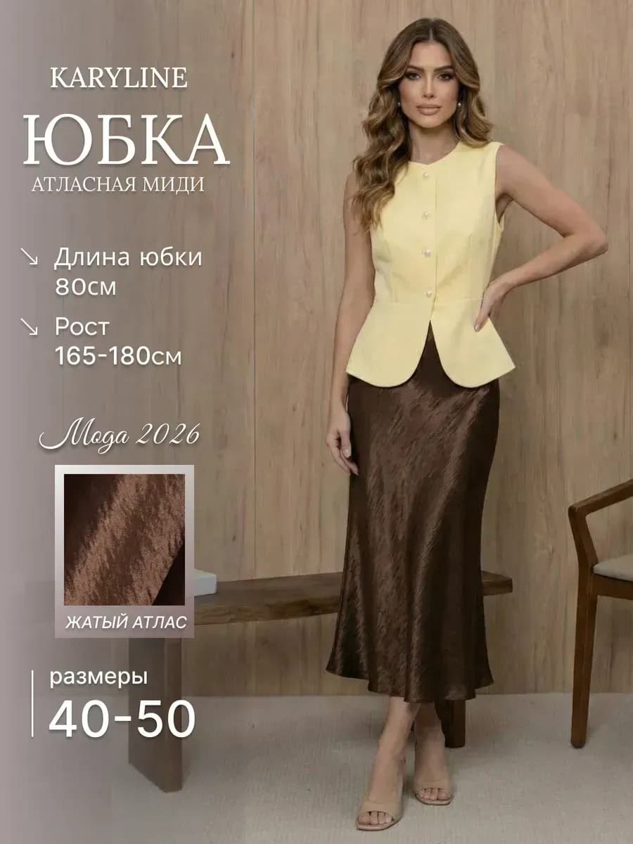 Юбка атласная миди жатая