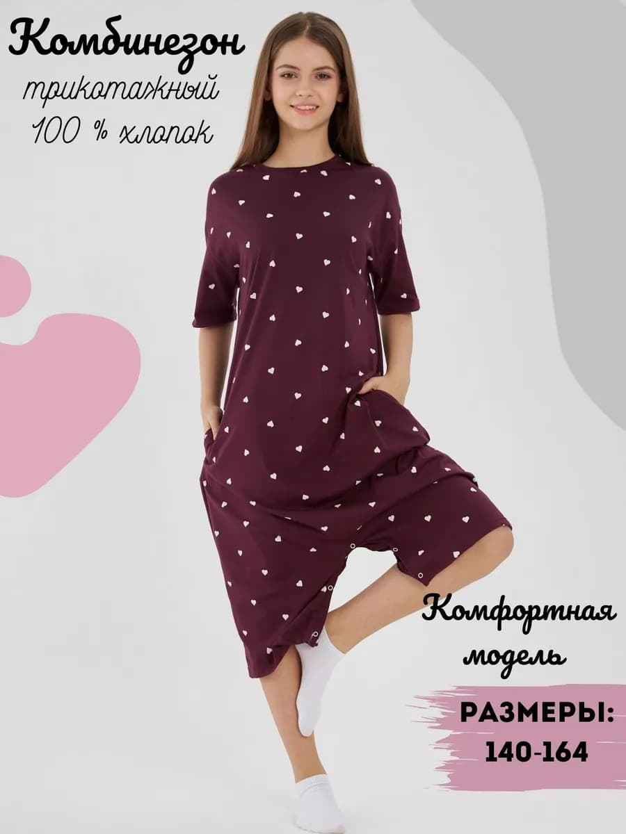 Пижама комбинезон подростковая оверсайз