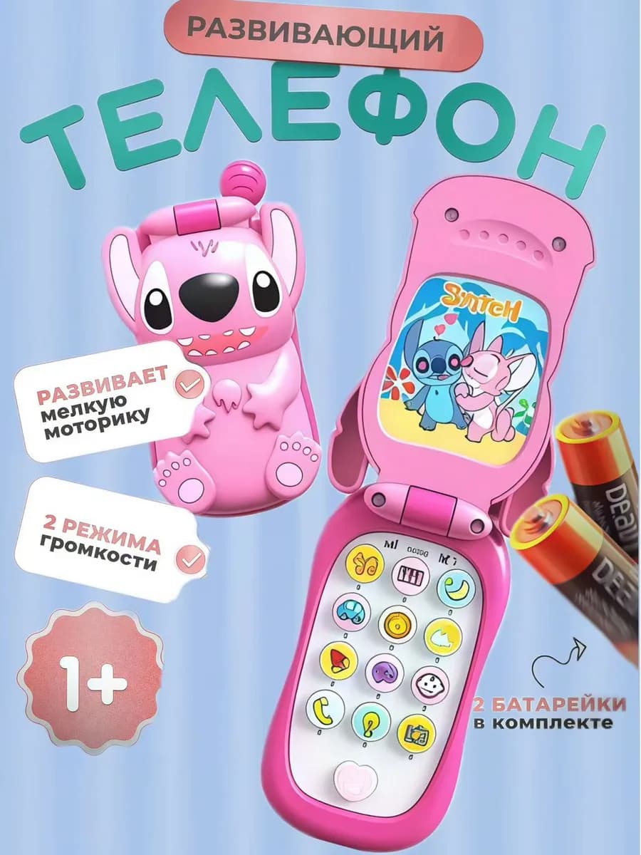 Музыкальный детский телефон Развивающая игрушка