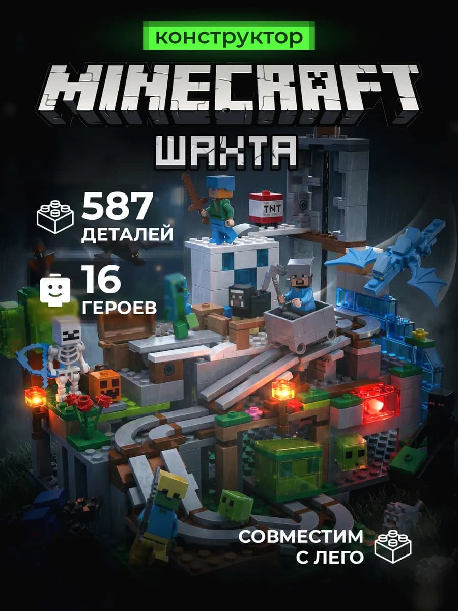 Конструктор Minecraft Шахта с лифтом