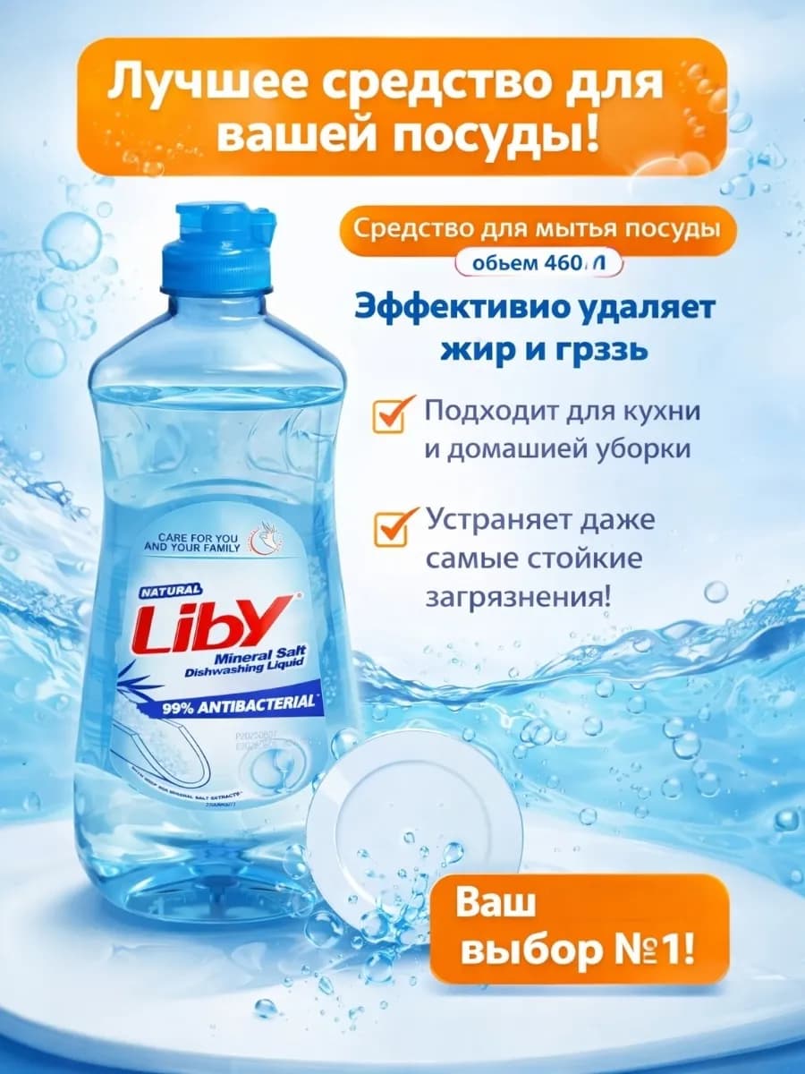 Средство для мытья посуды