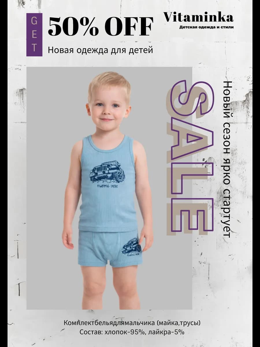 Комплект белья для мальчика майка и трусы