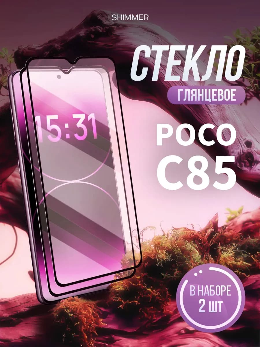 Защитное стекло на Poco C85