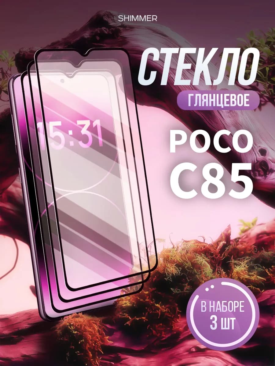 Защитное стекло на Poco C85
