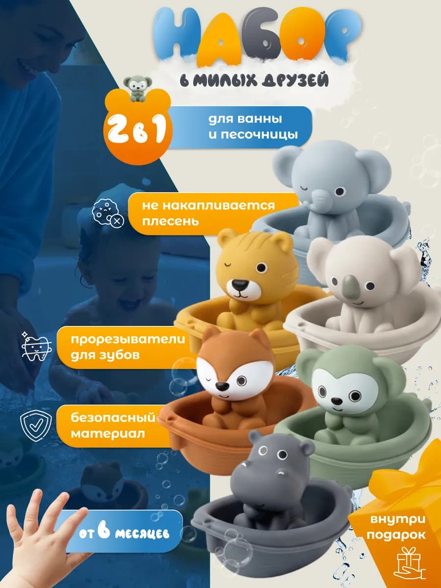 Набор игрушек для купания в ванной