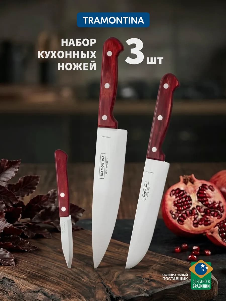 Набор кухонных ножей, 3 шт