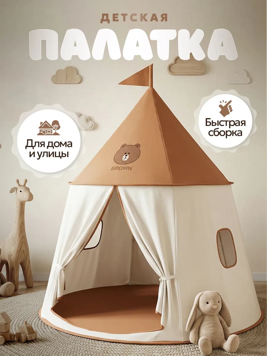Палатка детская игровая, мишка